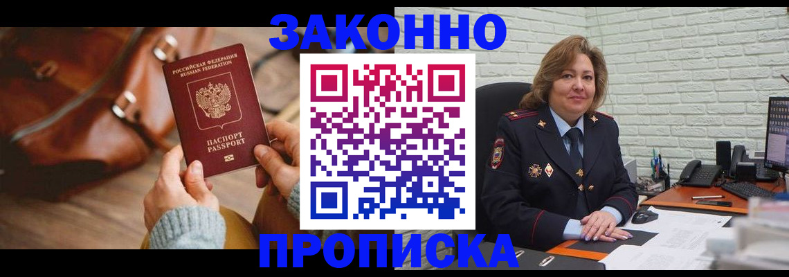 временная регистрация законно в Усть-Джегуте