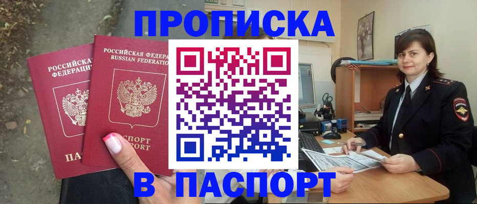 прописка паспорт в Усть-Джегуте